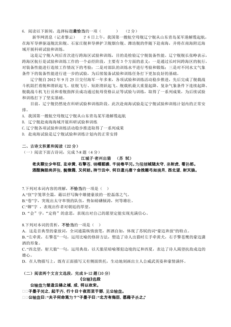 南昌2014年初三第二次联考试卷及答案.doc_第2页