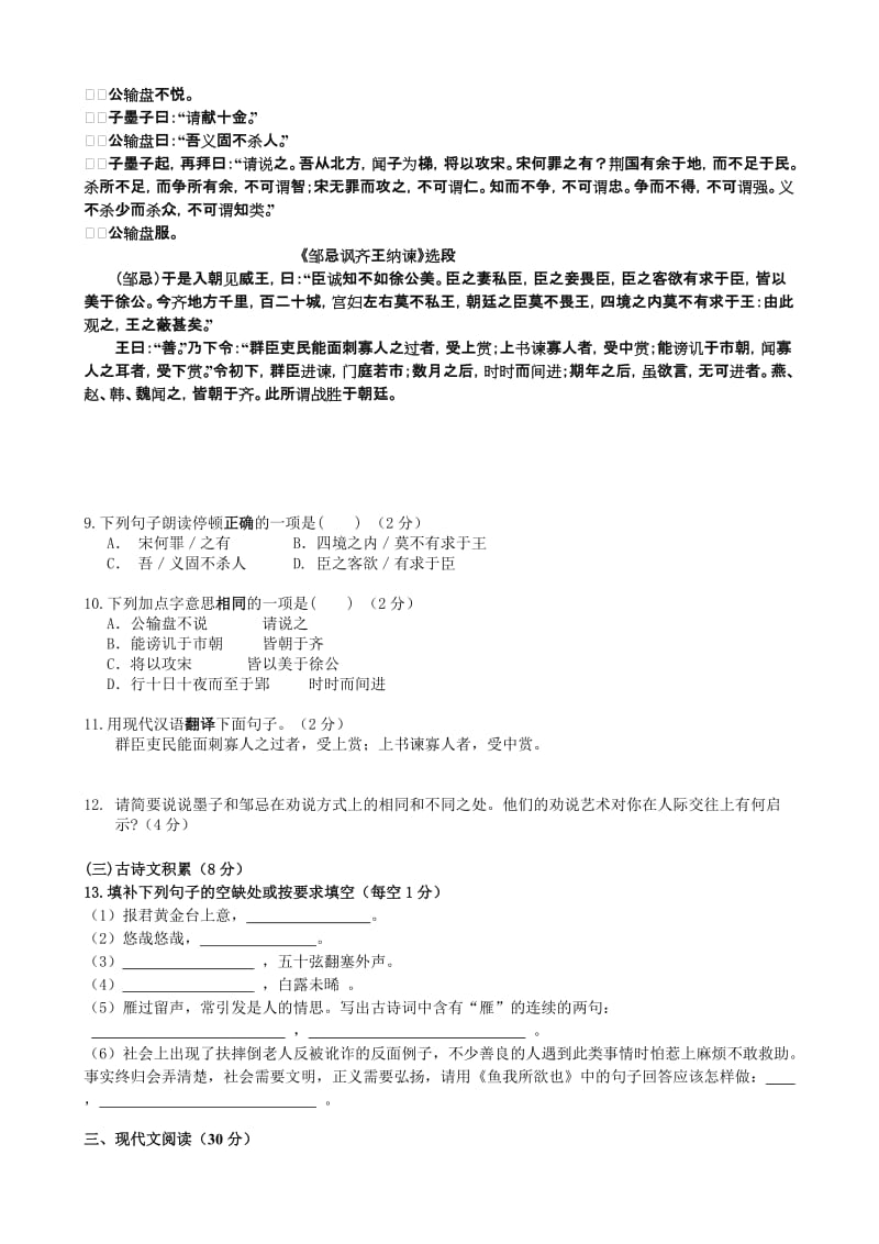 南昌2014年初三第二次联考试卷及答案.doc_第3页