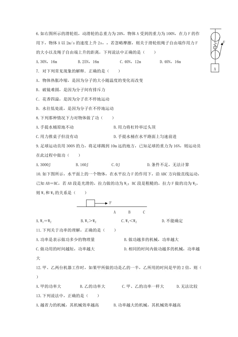 八年级物理第九、十章检测题.doc_第2页