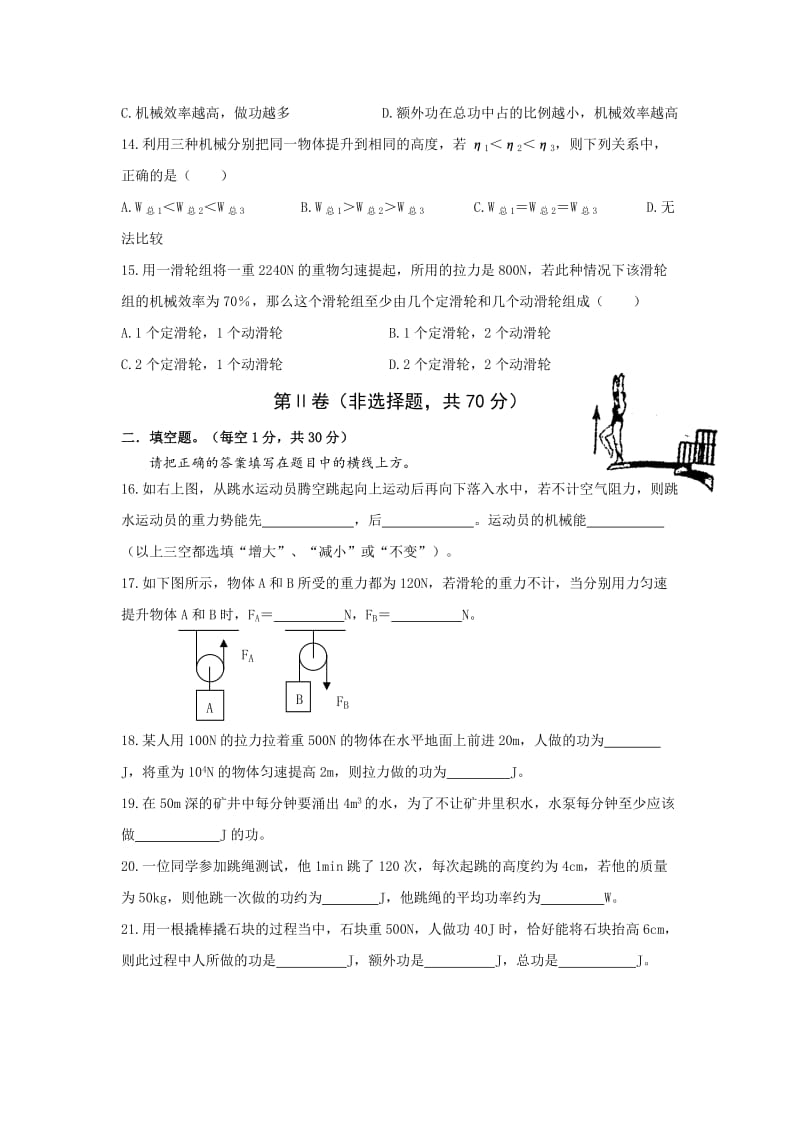 八年级物理第九、十章检测题.doc_第3页