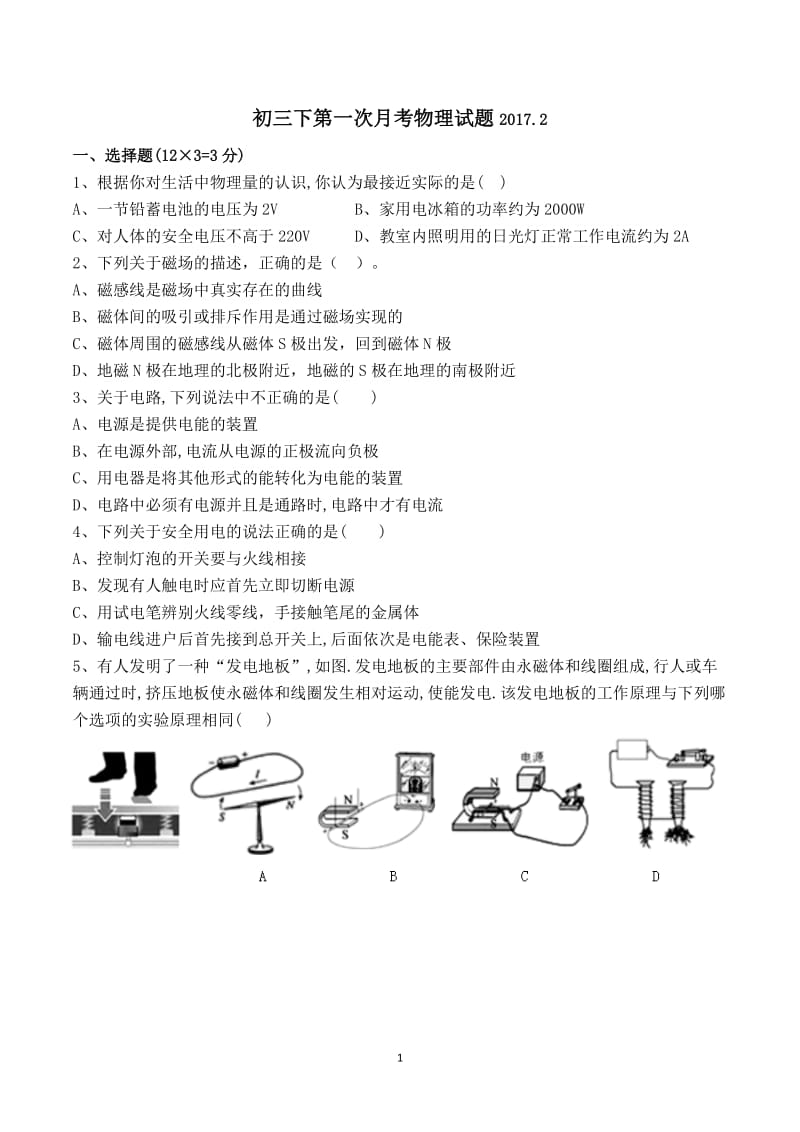 初三下第一次月考物理试题.docx_第1页