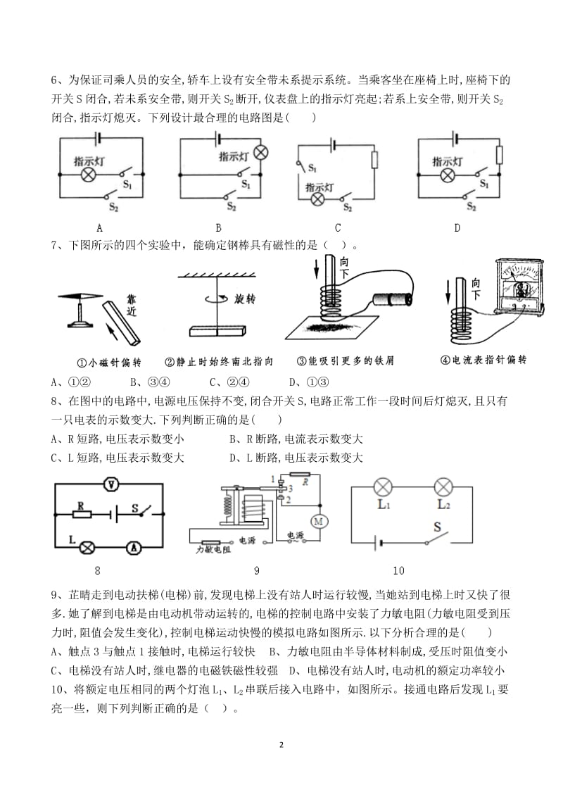 初三下第一次月考物理试题.docx_第2页