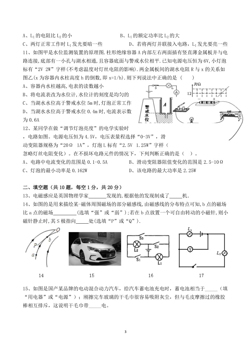 初三下第一次月考物理试题.docx_第3页