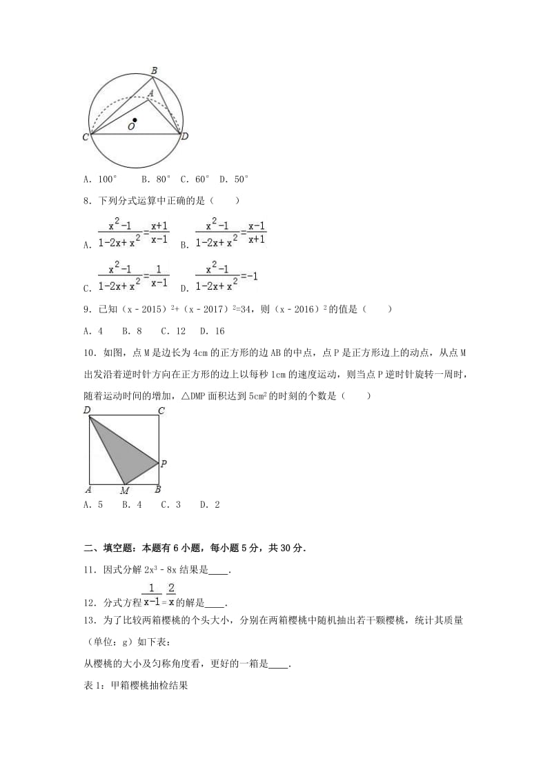 台州市仙居县2016年中考数学一模试卷含答案解析.doc_第2页