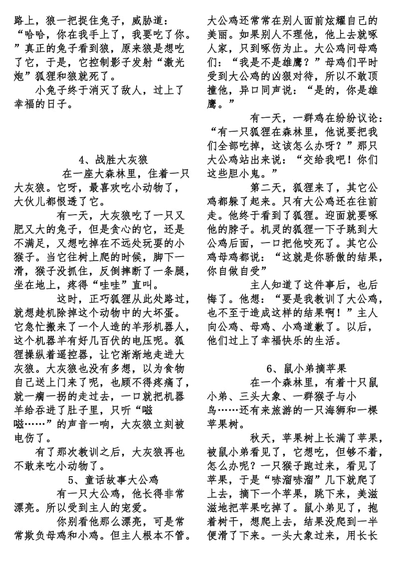 童话故事作文(小学生三年级300字).doc_第2页