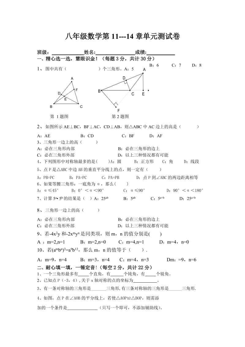 八年级数学第一学期单元测试卷.doc_第1页