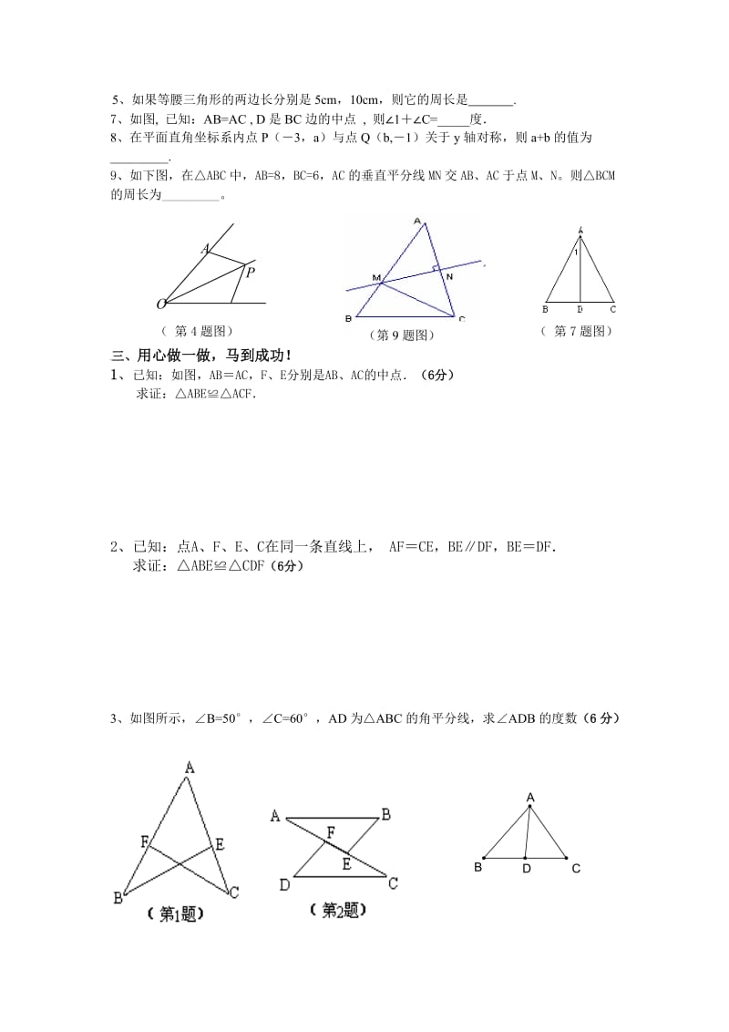 八年级数学第一学期单元测试卷.doc_第2页