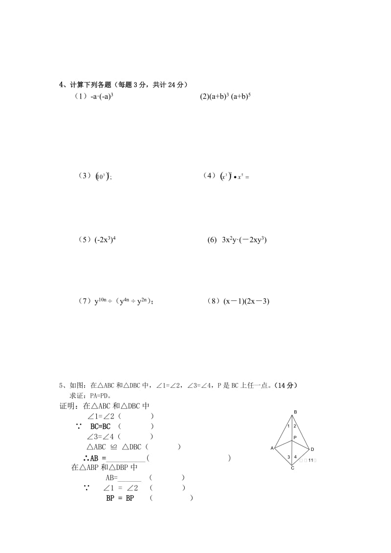 八年级数学第一学期单元测试卷.doc_第3页