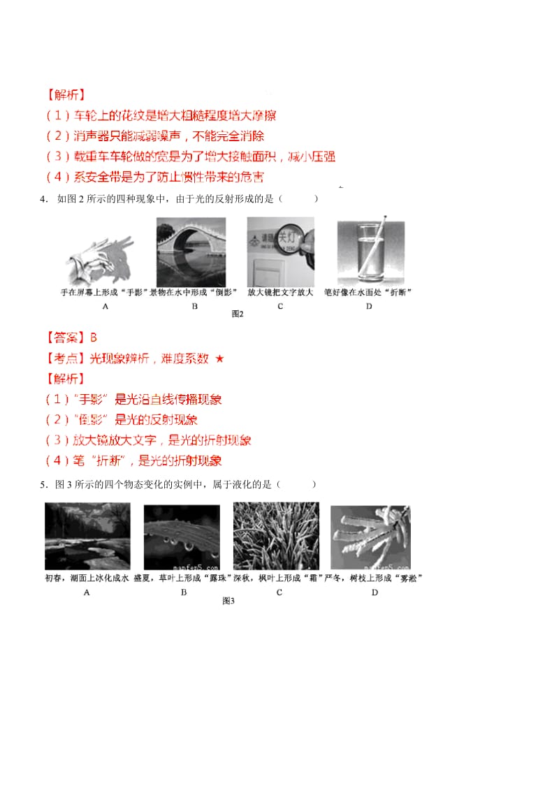 北京2015中考试卷含答案-物理.doc_第2页