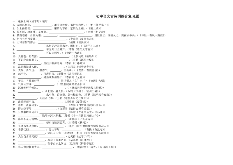 九年级语文古诗词综合复习题.doc_第1页