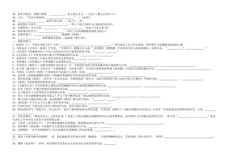 九年级语文古诗词综合复习题.doc_第2页