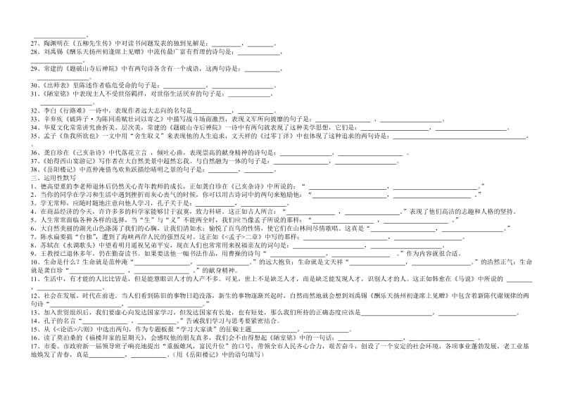 九年级语文古诗词综合复习题.doc_第3页