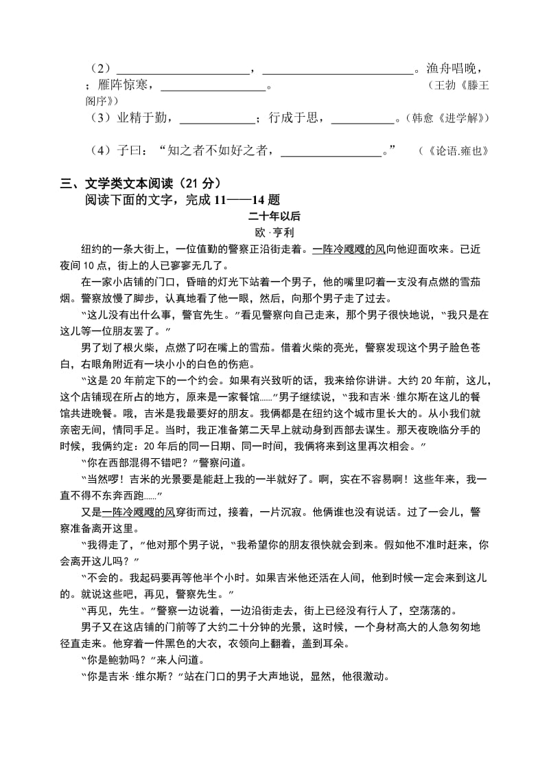 南涧一中高二上学期语文期中考补考卷.doc_第3页