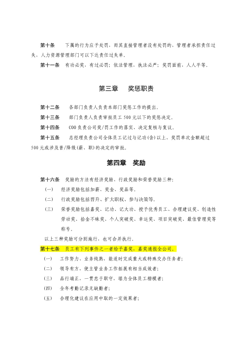 公司员工奖惩制度大全.doc_第2页