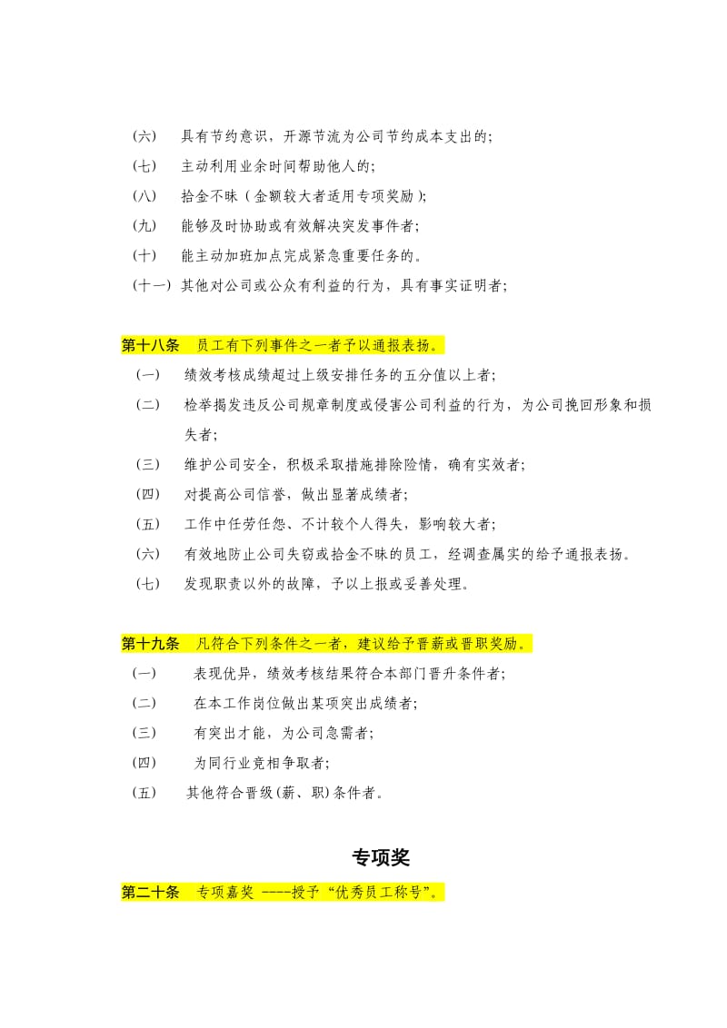 公司员工奖惩制度大全.doc_第3页