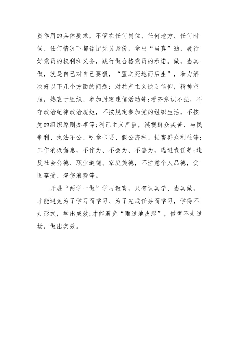 四讲四有大讨论发言稿.doc_第2页