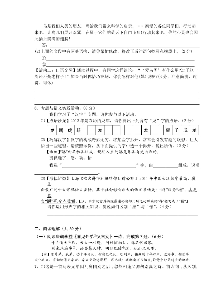 八年级语文第一次阶段性测试试卷.doc_第2页