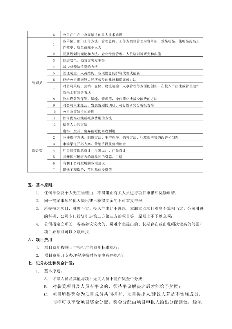 改善创新激励制度.doc_第2页