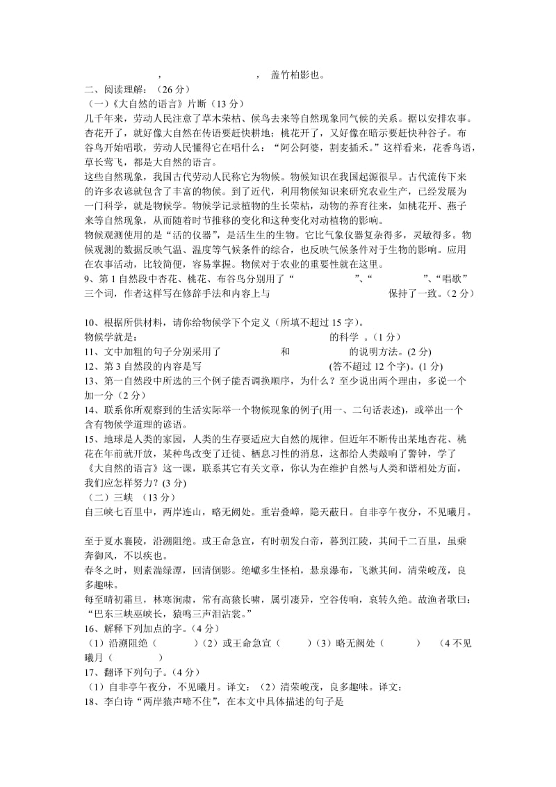 人教版八年级上册语文期末模拟测试题.doc_第2页