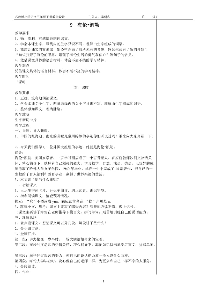 五下语文3-4单元教案.doc_第1页