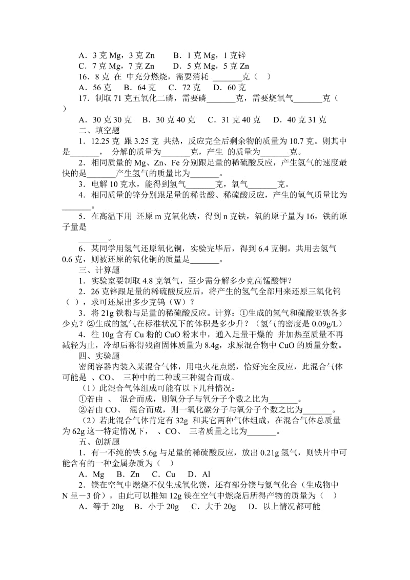 初中常考化学方程式计算题练习题精选二.doc_第2页