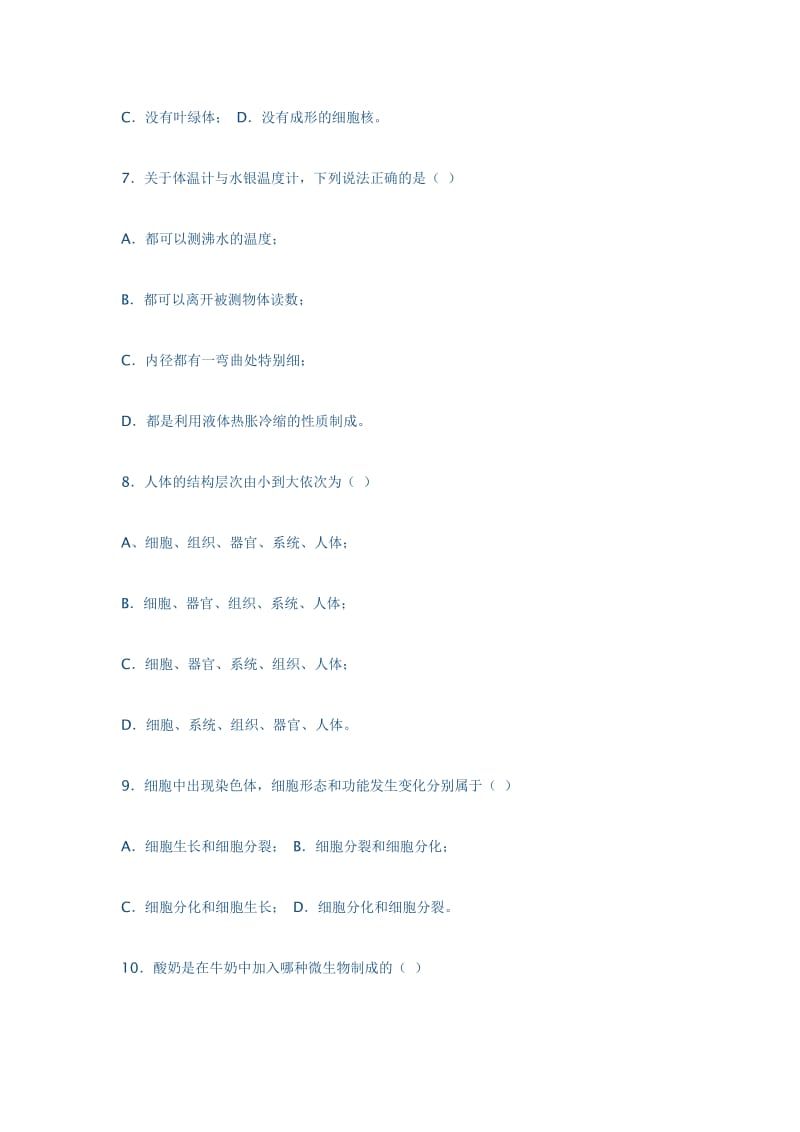 初一上册科学试题.doc_第2页