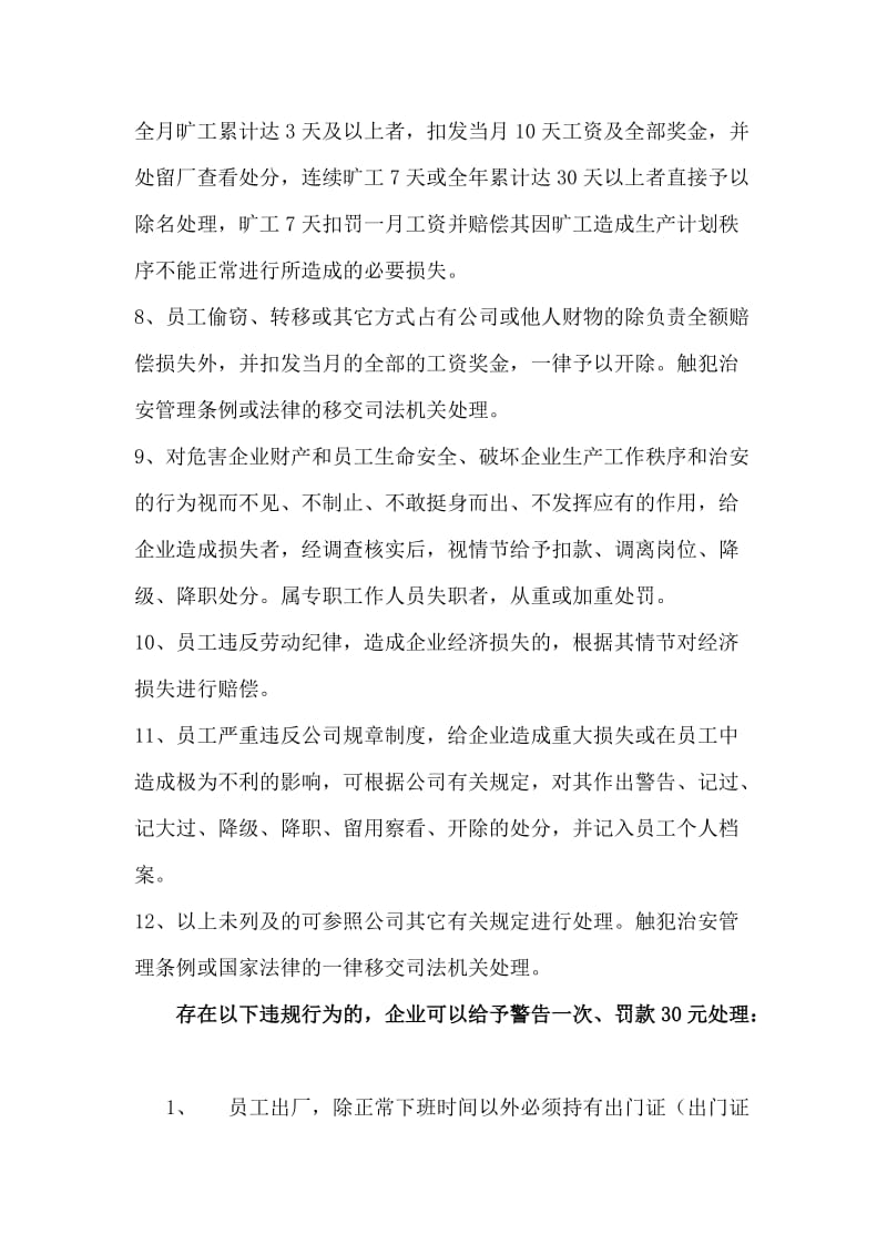 公司员工劳动纪律管理制度.doc_第2页