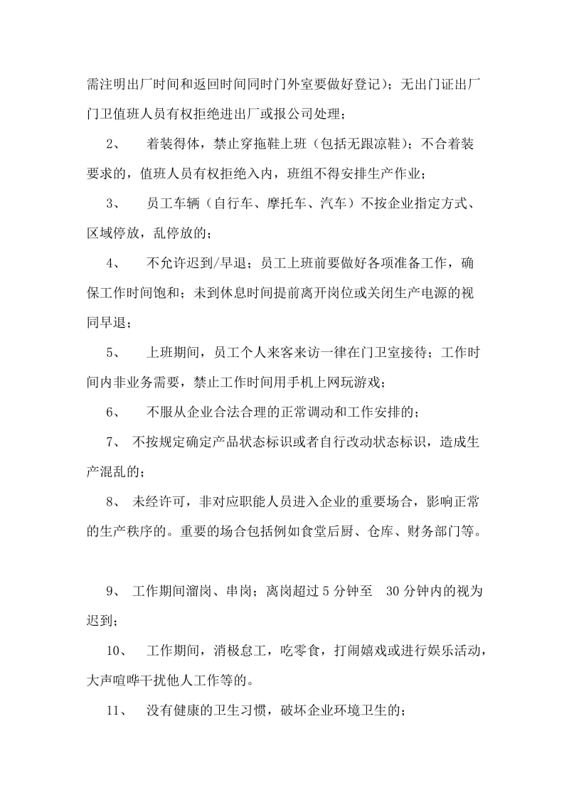 公司员工劳动纪律管理制度.doc_第3页