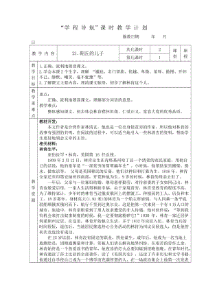 《鞋匠的兒子》教學(xué)設(shè)計(jì).doc