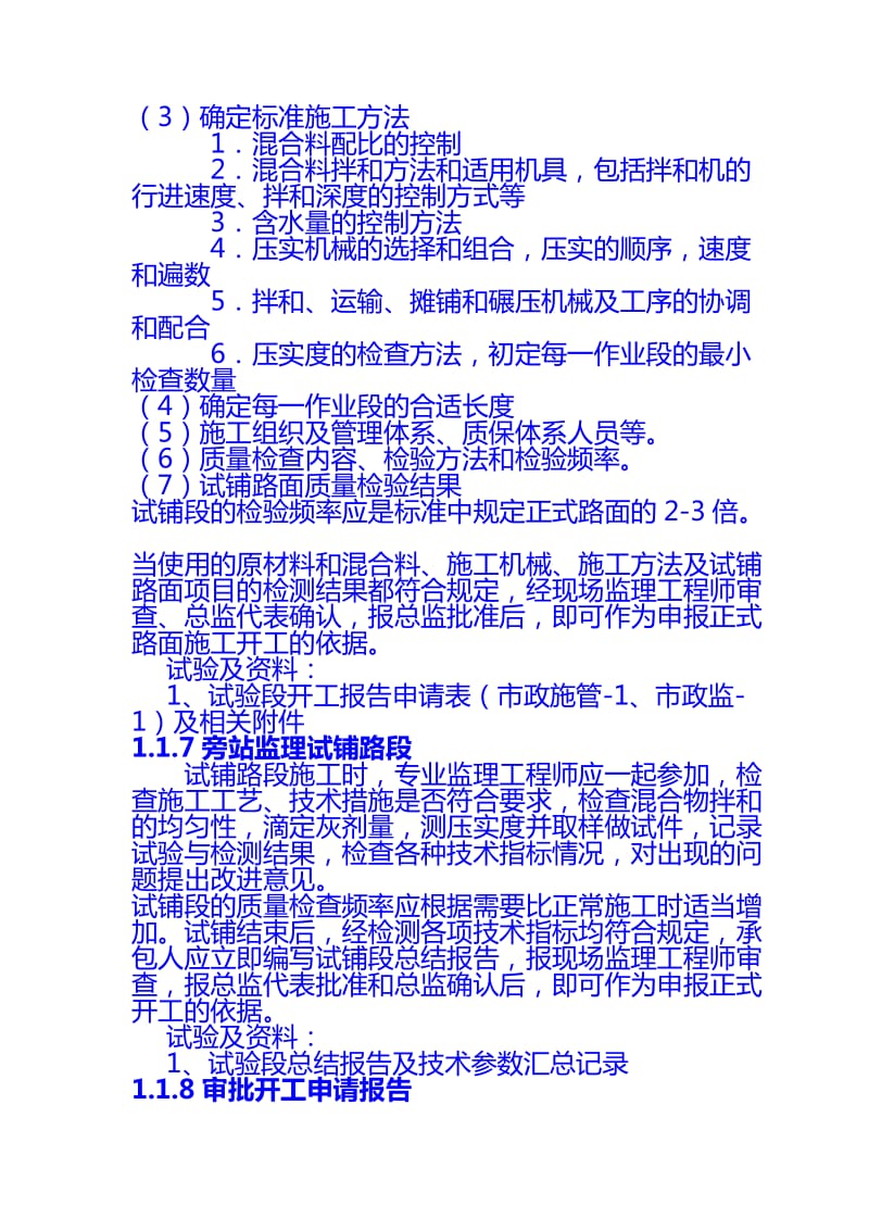 石灰稳定土底基层施工监理实施细则.doc_第3页