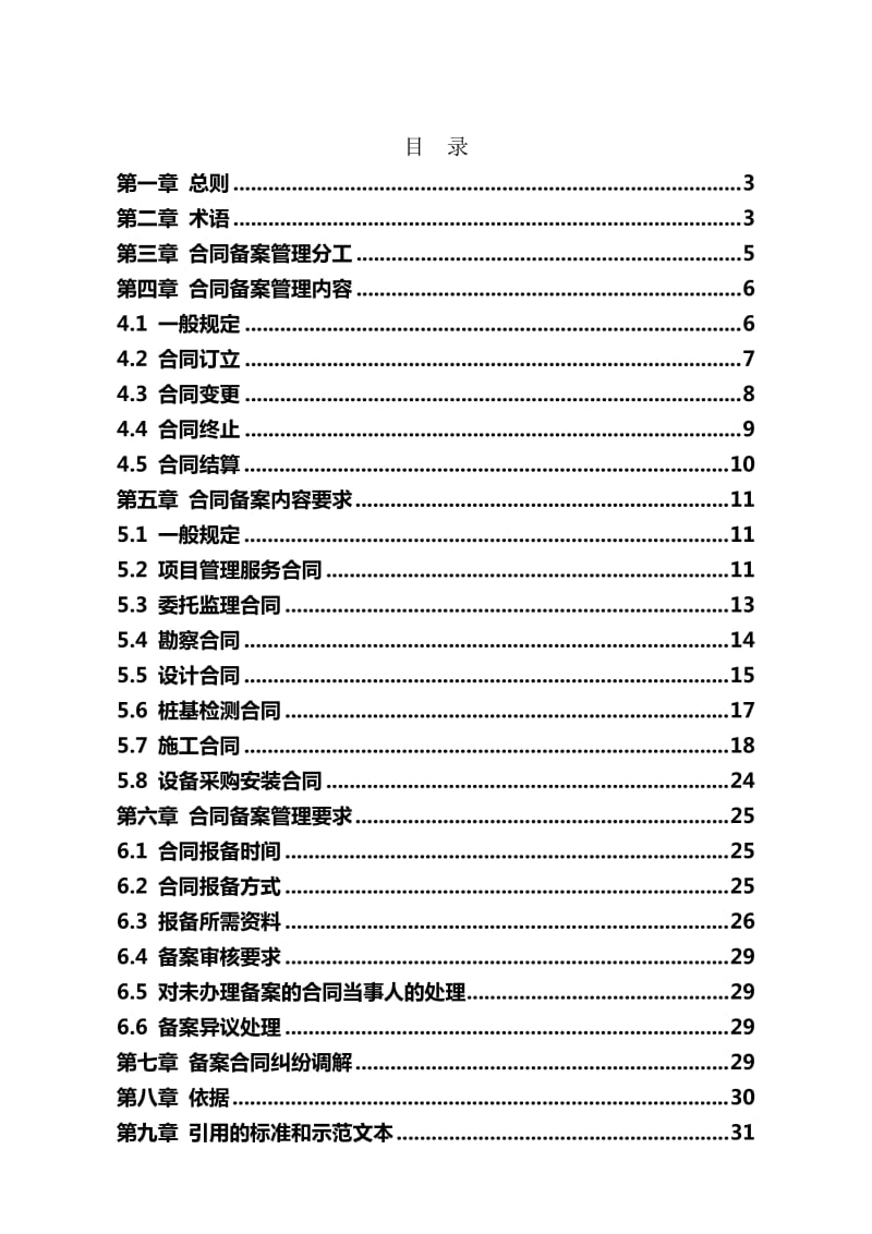 天津市建设工程合同备案管理规范.doc_第2页