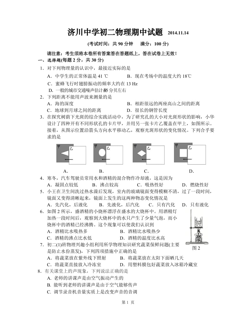 初二物理期中试卷及答案.doc_第1页