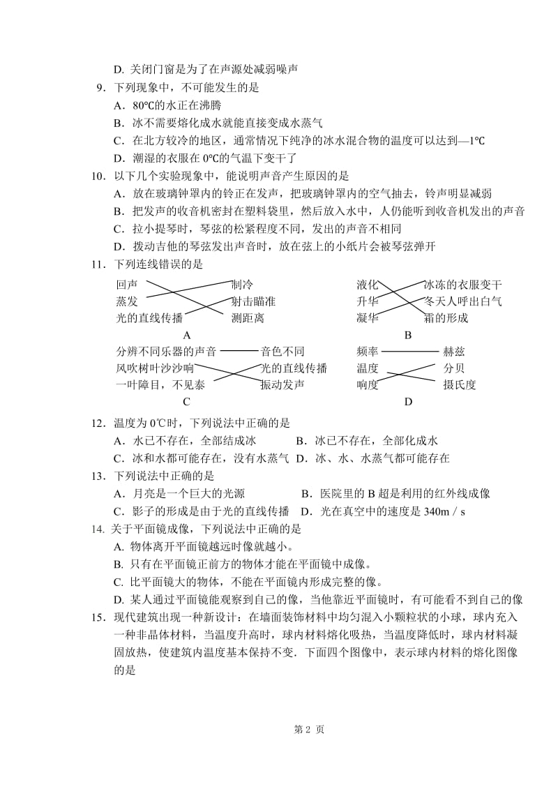 初二物理期中试卷及答案.doc_第2页