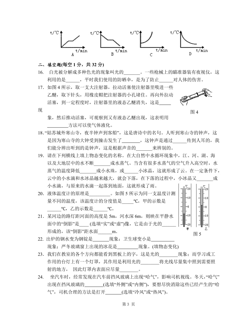 初二物理期中试卷及答案.doc_第3页