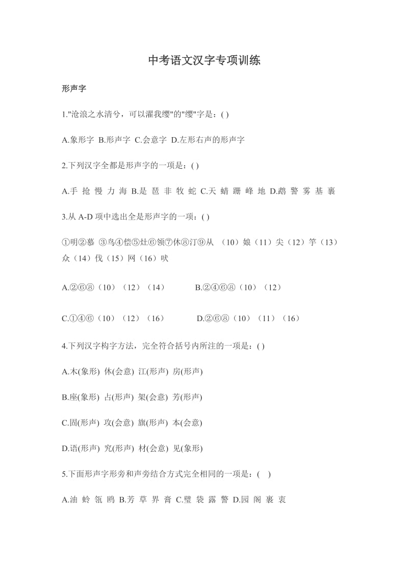 中考语文汉字专项训练44题(含答案).doc_第1页