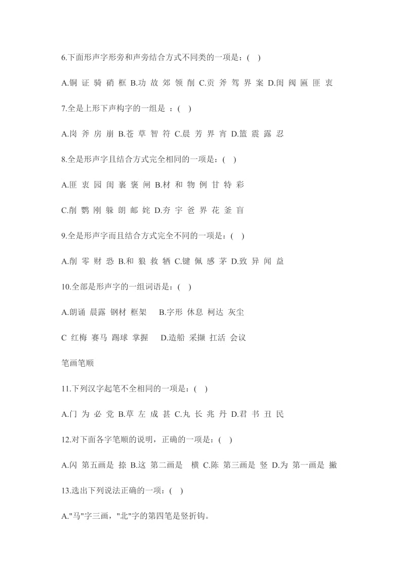 中考语文汉字专项训练44题(含答案).doc_第2页