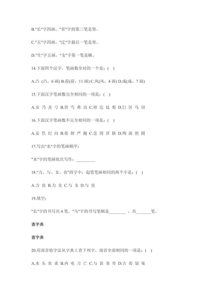 中考语文汉字专项训练44题(含答案).doc_第3页