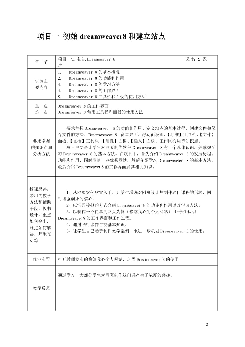 《网页制作》项目式教案.doc_第2页