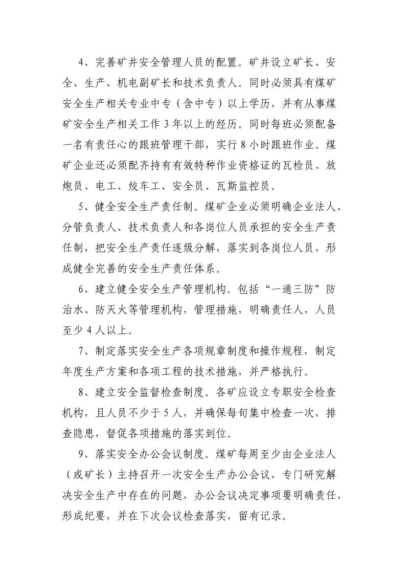 建山镇煤矿安全生产管理办法.doc_第2页