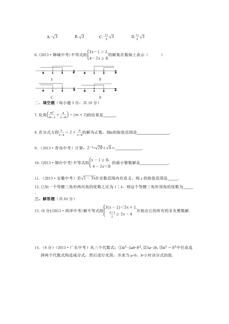 八年级数学上册期末复习检测题一(湘教版含答案解析).doc_第2页