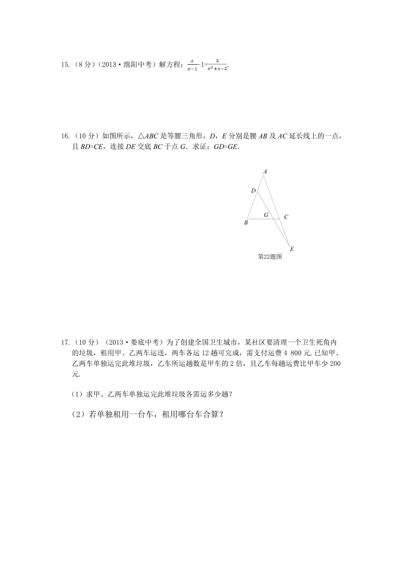 八年级数学上册期末复习检测题一(湘教版含答案解析).doc_第3页