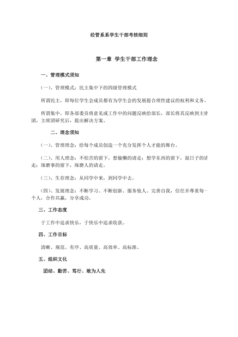 经管系系学生干部考核细则.doc_第1页