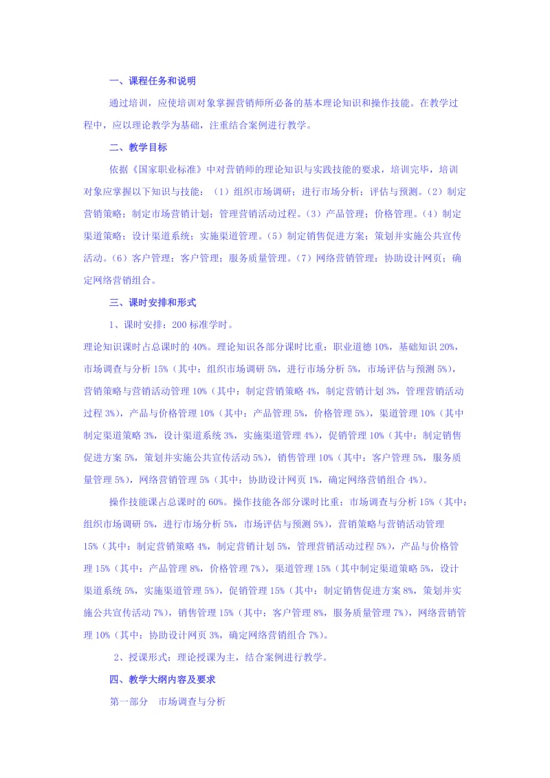 营销师培训计划与培训大纲.doc_第2页