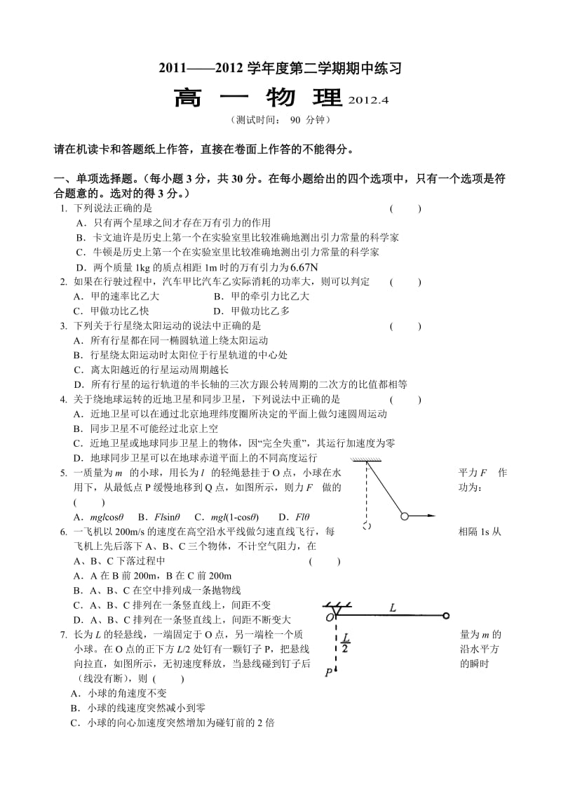 北京市重点中学2011-2012学年高一下学期期中考试物理试题.doc_第1页