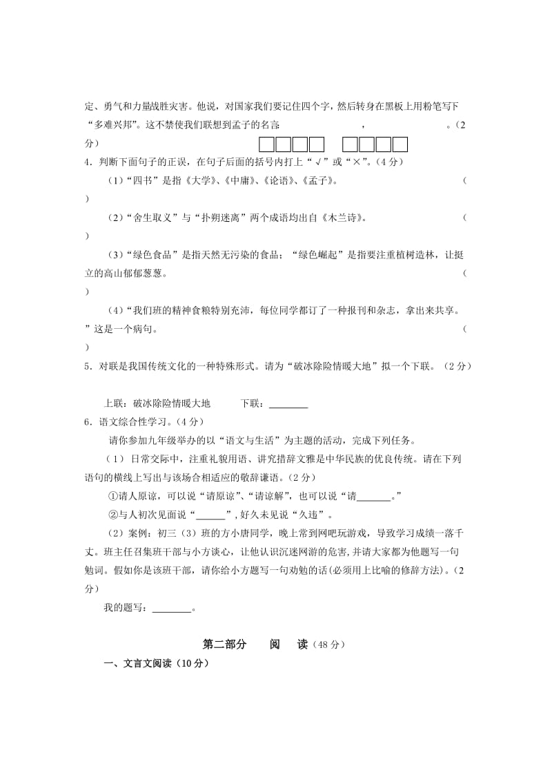 呼和浩特市2012年中考试卷语文.doc_第2页