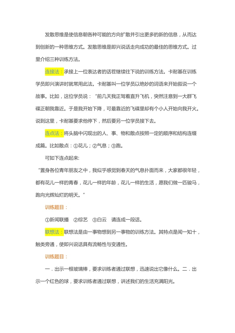 主持人即兴口语表达及思维能力训练.doc_第3页