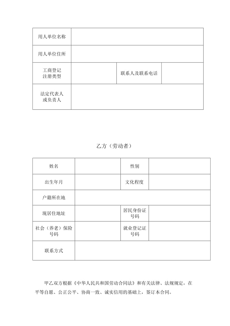 JIGGYBABY(金宝贝)婴儿游泳馆员工聘用协议.doc_第2页