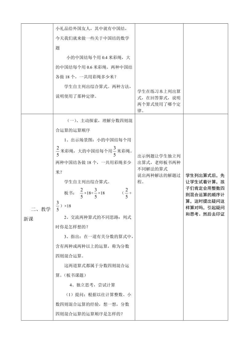 苏教版六年级数学第5单元电子备课.doc_第3页