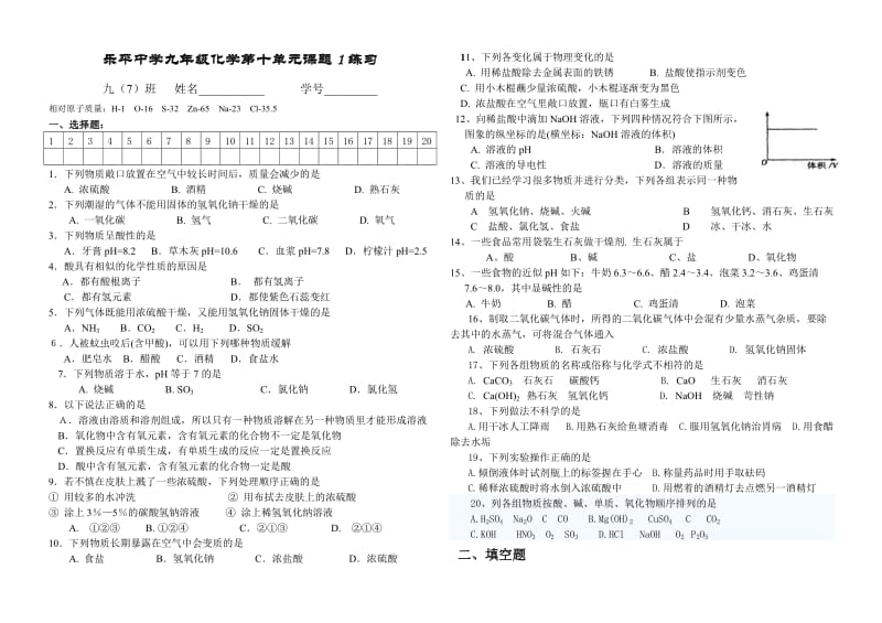 九年级化学第十单元课题1练习.doc_第1页