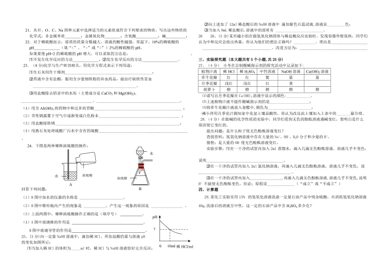 九年级化学第十单元课题1练习.doc_第2页